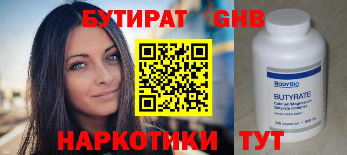 Бутират BDO 33% Кушва