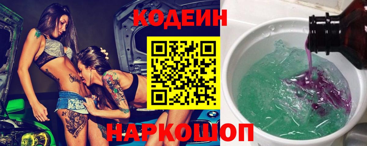 Кодеиновый сироп Lean напиток Lean (лин) Кушва