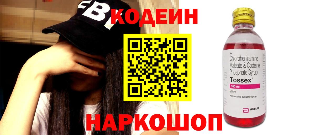 Кодеин напиток Lean (лин)  Вход с VPN  Кушва  Кодеин Purple Drank 