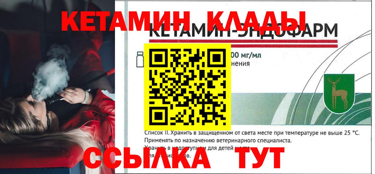 Кетамин VHQ  Вход с VPN  Кушва 