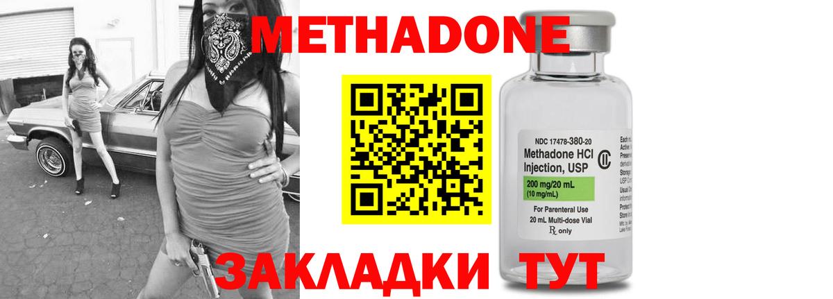 Метадон VHQ Кушва